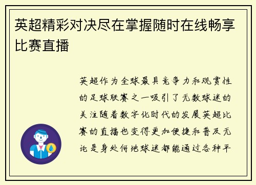 英超精彩对决尽在掌握随时在线畅享比赛直播