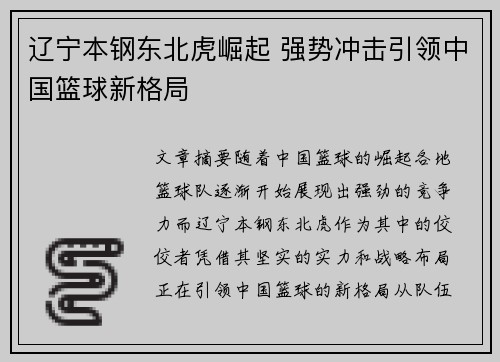 辽宁本钢东北虎崛起 强势冲击引领中国篮球新格局