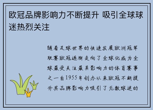 欧冠品牌影响力不断提升 吸引全球球迷热烈关注