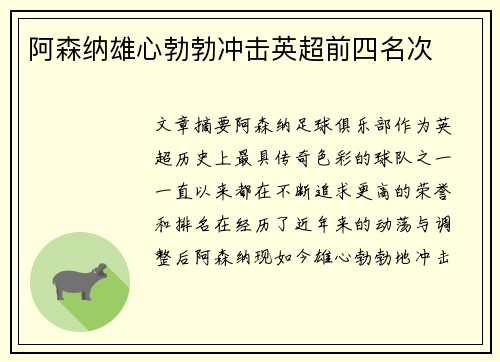 阿森纳雄心勃勃冲击英超前四名次