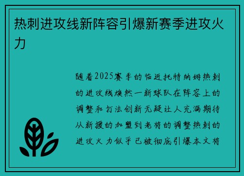 热刺进攻线新阵容引爆新赛季进攻火力
