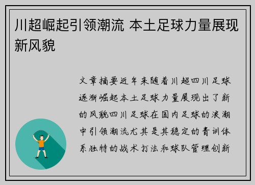 川超崛起引领潮流 本土足球力量展现新风貌
