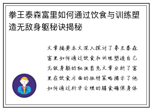 拳王泰森富里如何通过饮食与训练塑造无敌身躯秘诀揭秘