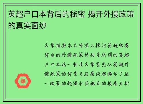 英超户口本背后的秘密 揭开外援政策的真实面纱
