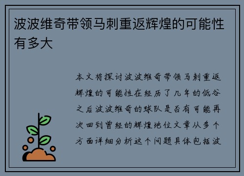 波波维奇带领马刺重返辉煌的可能性有多大